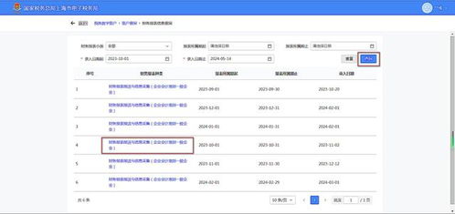 如何在新电子税局查询历史增值税 企业所得税申报信息及财务报表